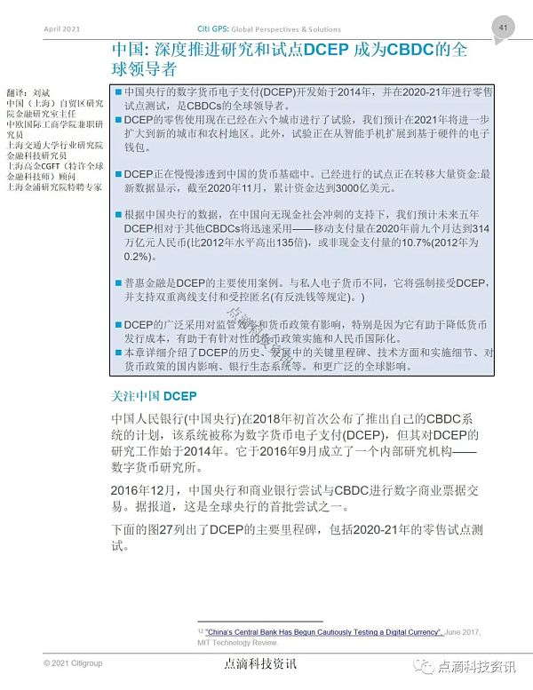 花旗银行：货币的未来，加密货币、央行数字货币和21世纪的现金