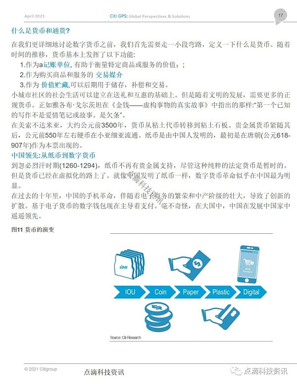 花旗银行：货币的未来，加密货币、央行数字货币和21世纪的现金