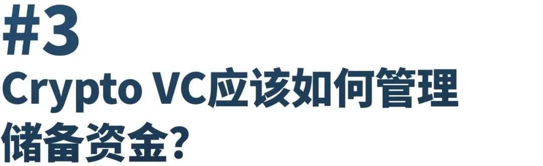 Crypto GP（普通合伙人），退出该怎么做？看看这6大风险和挑战