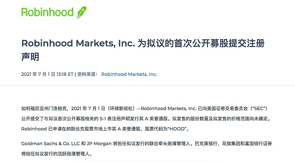 Robinhood 上市在即 ，「币」业务福祸相倚