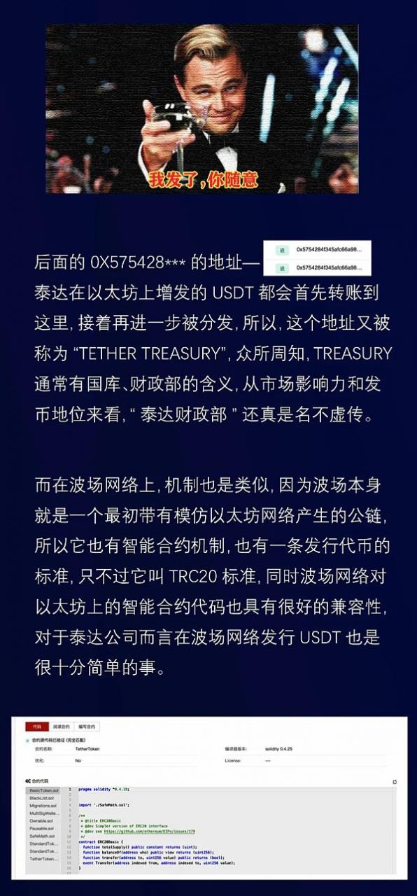 USDT大起底：发行20亿USDT只需3分钟？