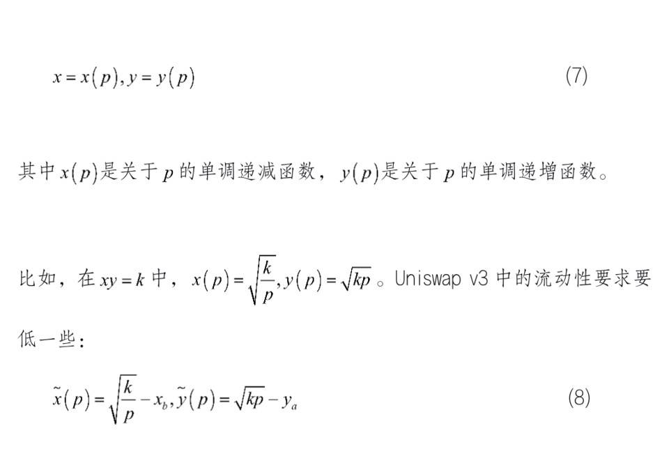 一文深入解析 AMM 条件流动性逻辑与潜在影响