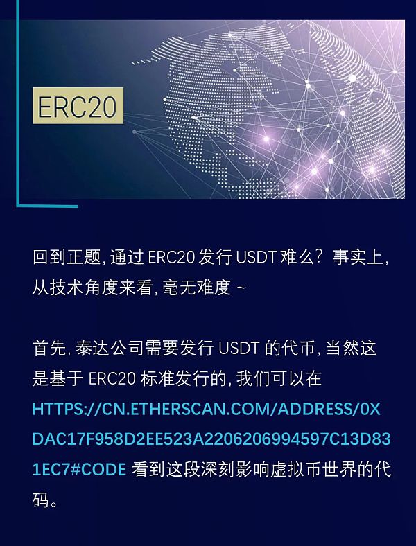 USDT大起底：发行20亿USDT只需3分钟？