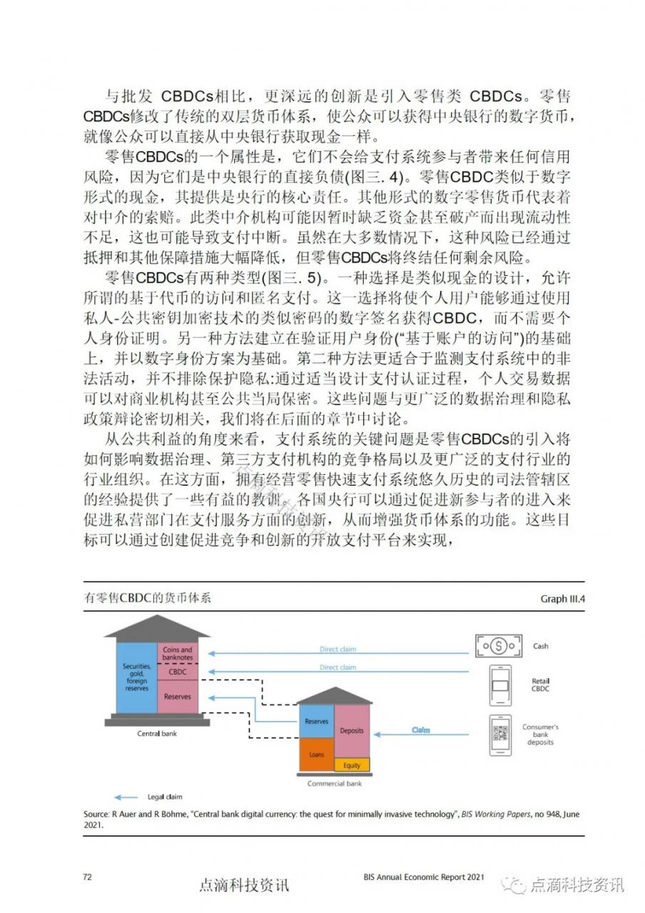 央行数字货币对货币体系意味着什么？