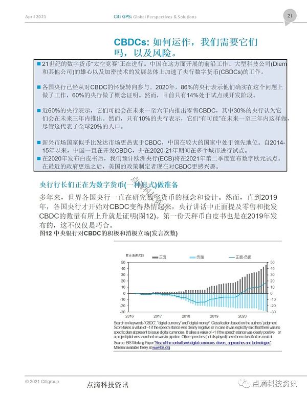 花旗银行：货币的未来，加密货币、央行数字货币和21世纪的现金