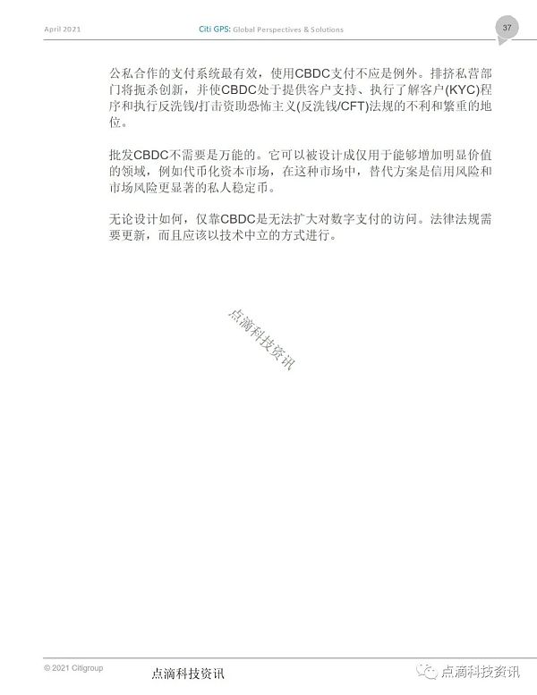 花旗银行：货币的未来，加密货币、央行数字货币和21世纪的现金