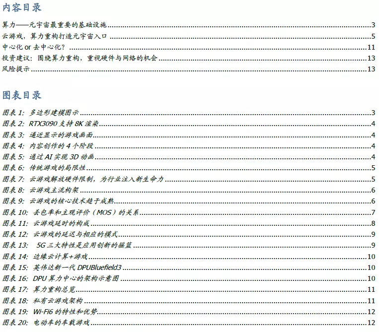 国盛区块链：算力重构，通向Metaverse的阶梯