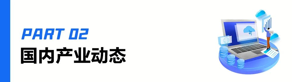 十四五规划：在区块链、隐私计算等领域积极构建良好生态