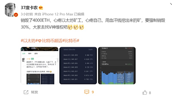 以太坊燃烧首个24小时：中文社区在关心什么