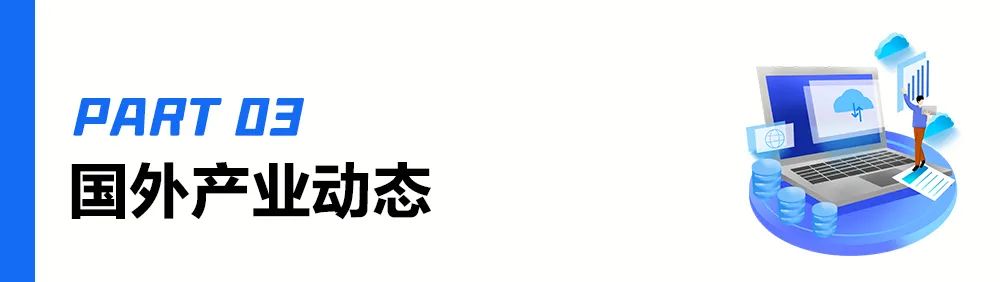 十四五规划：在区块链、隐私计算等领域积极构建良好生态