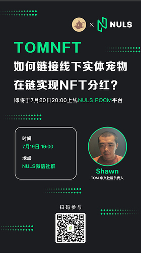 NULS社区2021年7月下半月简报 | 跨链生态NerveNetwork新增支持3条链网络资产